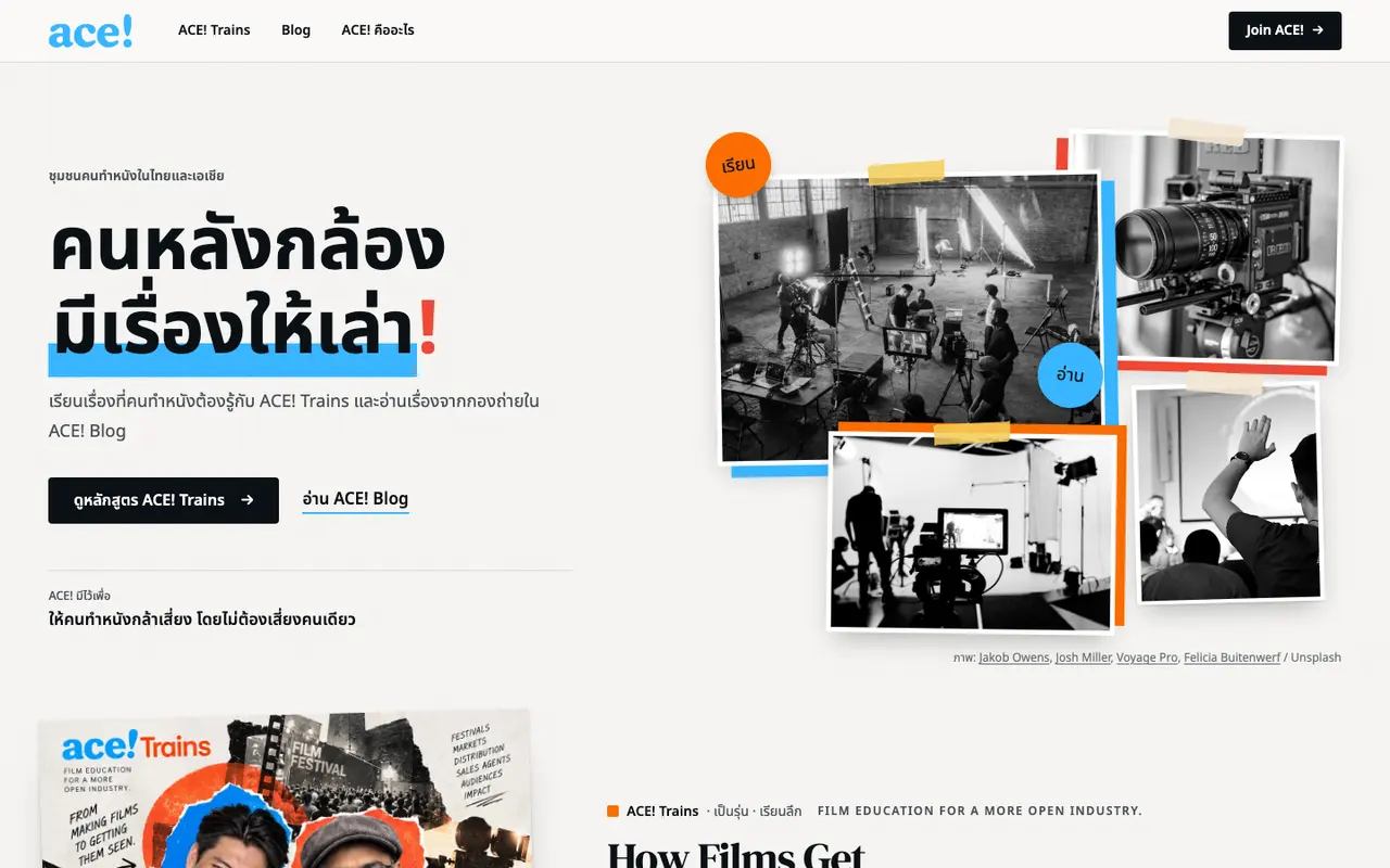 หน้าแรกของเว็บไซต์ ACE! Network